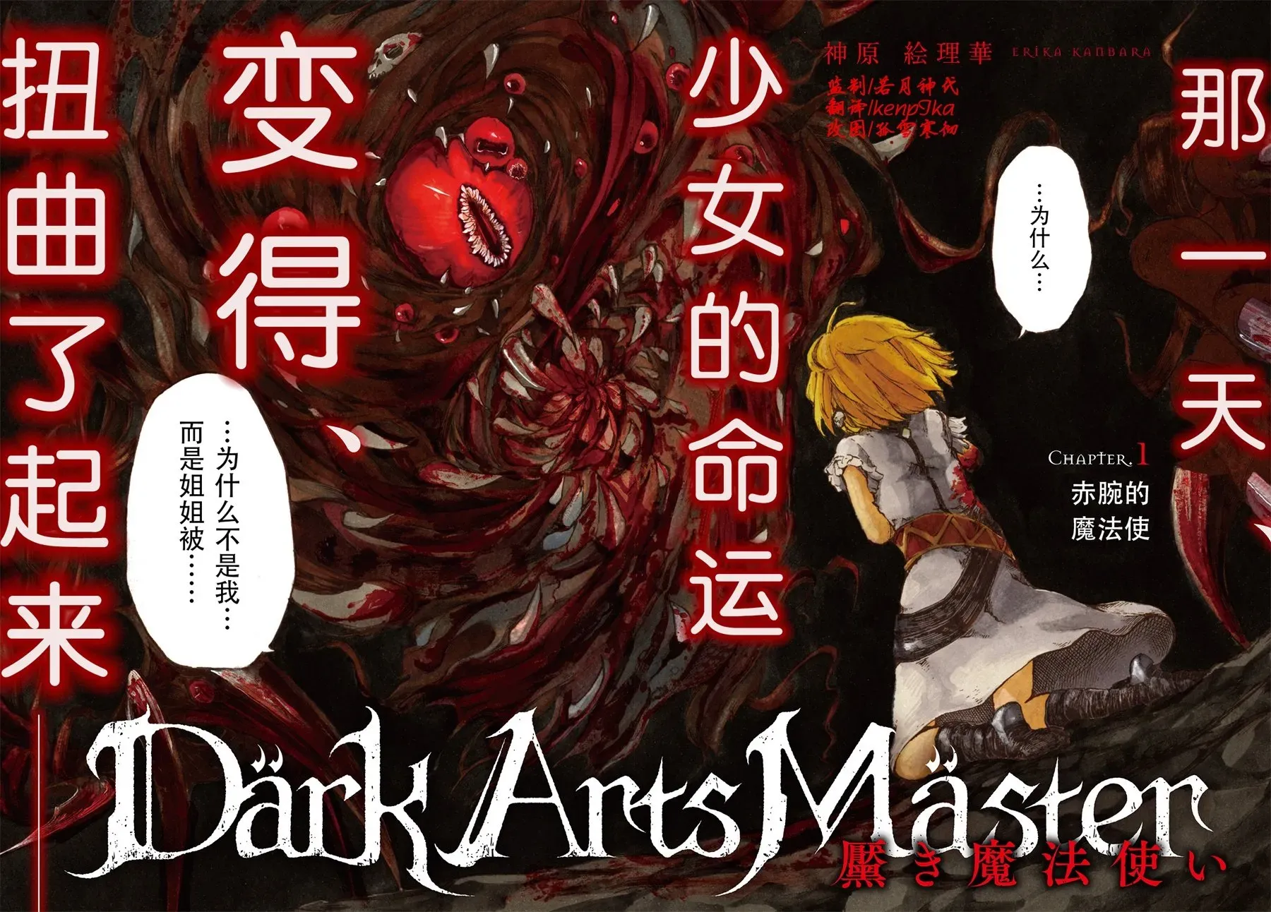 Dark Arts Master -暗黑魔法使- 第01话 第2页