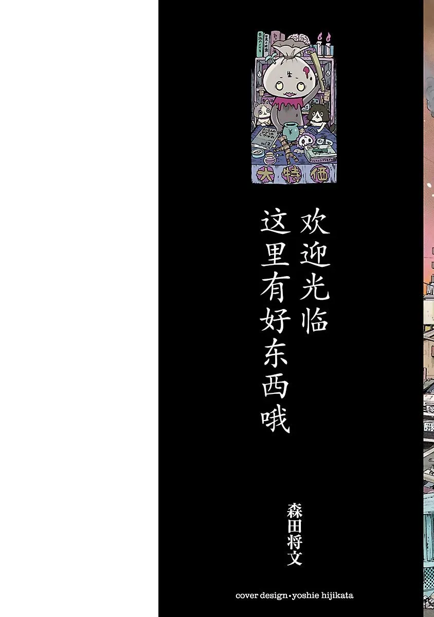 阳光照耀的永远之尸 第7话 第2页