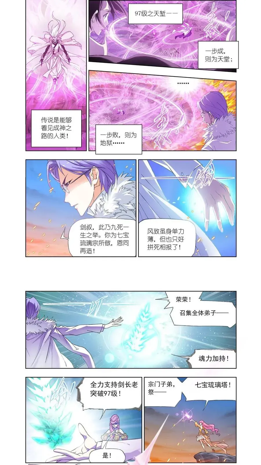 斗罗大陆 第150话 晋级！ 第2页