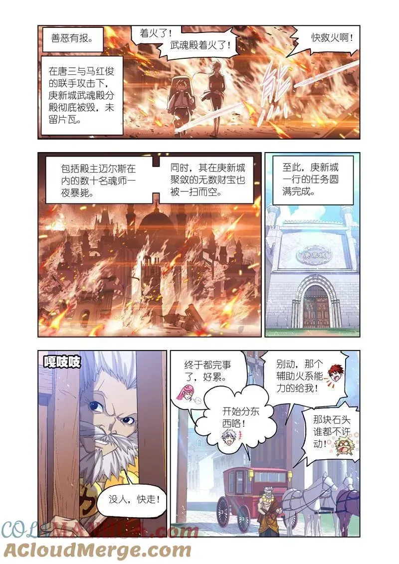 斗罗大陆 第167话 天斗宫变（1） 第2页