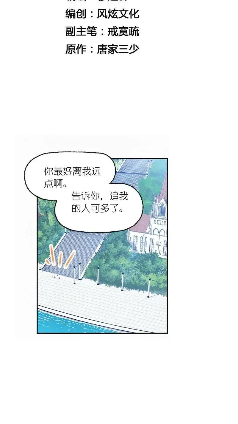 斗罗大陆 第233话 海上生明月（1） 第2页