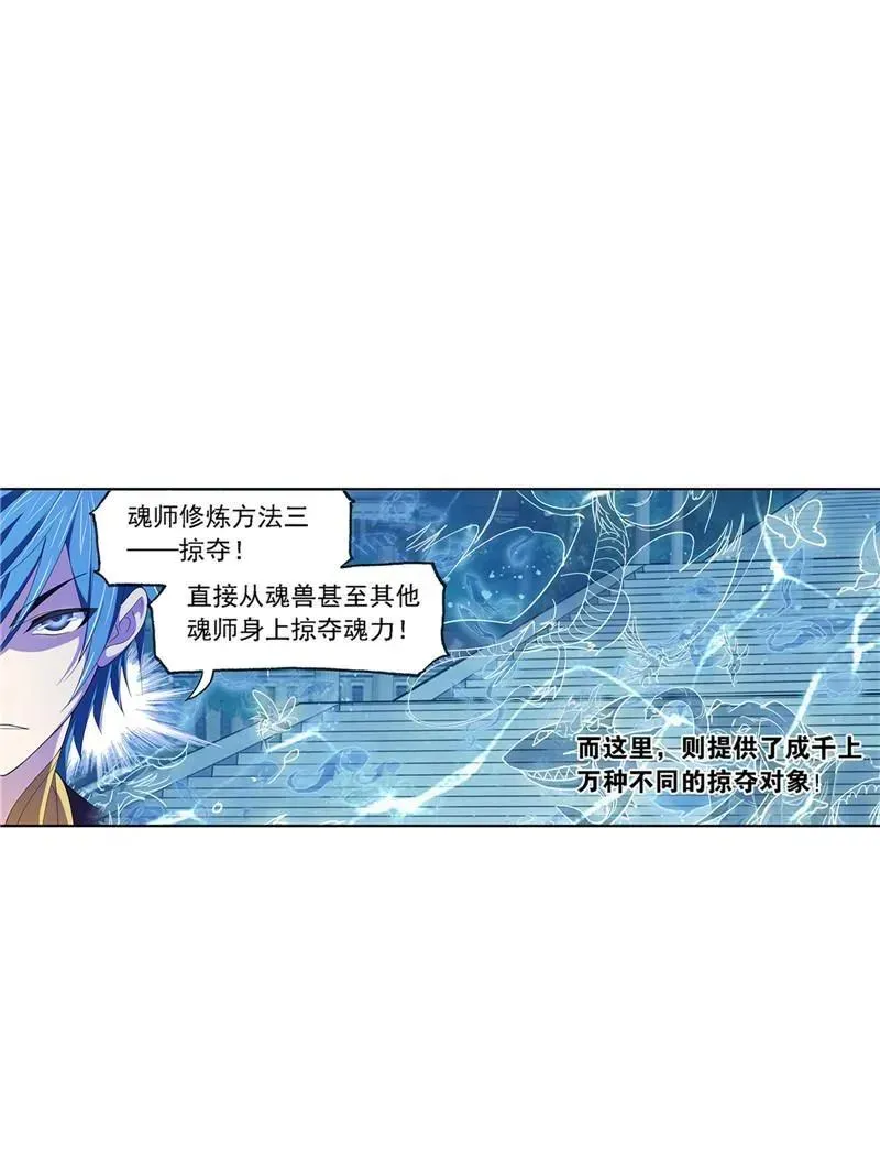 斗罗大陆 第221话 传承 01 第2页