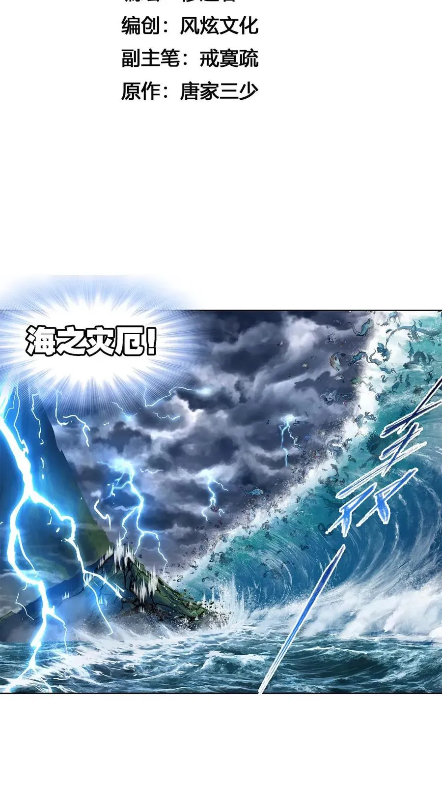 斗罗大陆 第300话：供奉的力量（上） 第2页