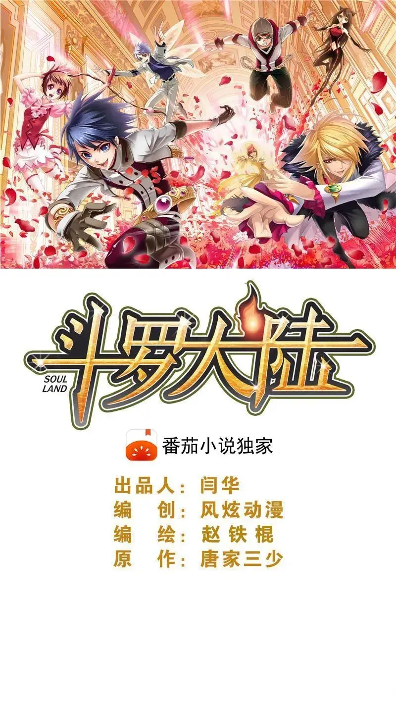 斗罗大陆 第345话：大战嘉陵关（上） 第2页