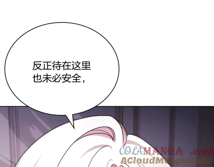 淑女想休息 第146话 空间撕裂 第201页