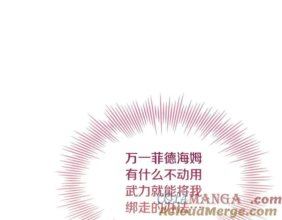 淑女想休息 第143话 不要讨厌我 第201页