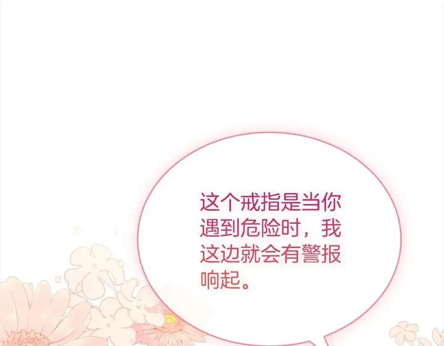 淑女想休息 第三季完结 戴在无名指的戒指 第202页