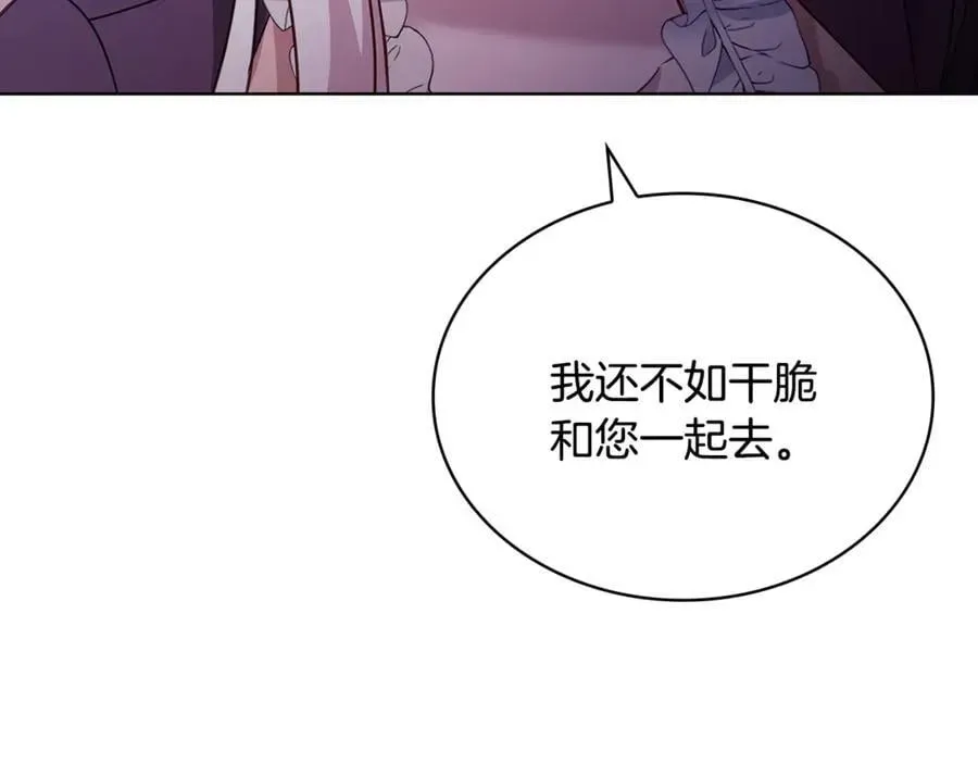 淑女想休息 第146话 空间撕裂 第203页