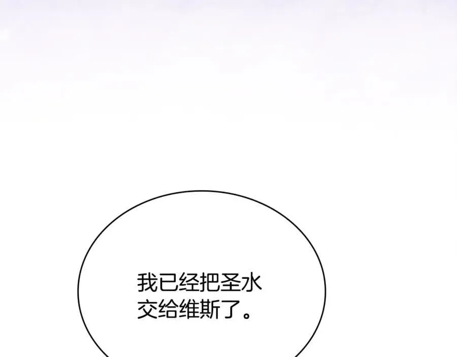 淑女想休息 第138话 猩红大巫师的提醒 第203页