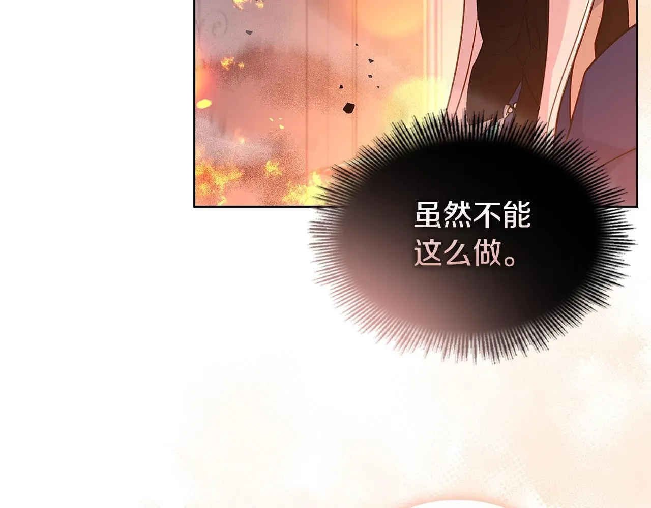 淑女想休息 第71话 挺身而出 第204页