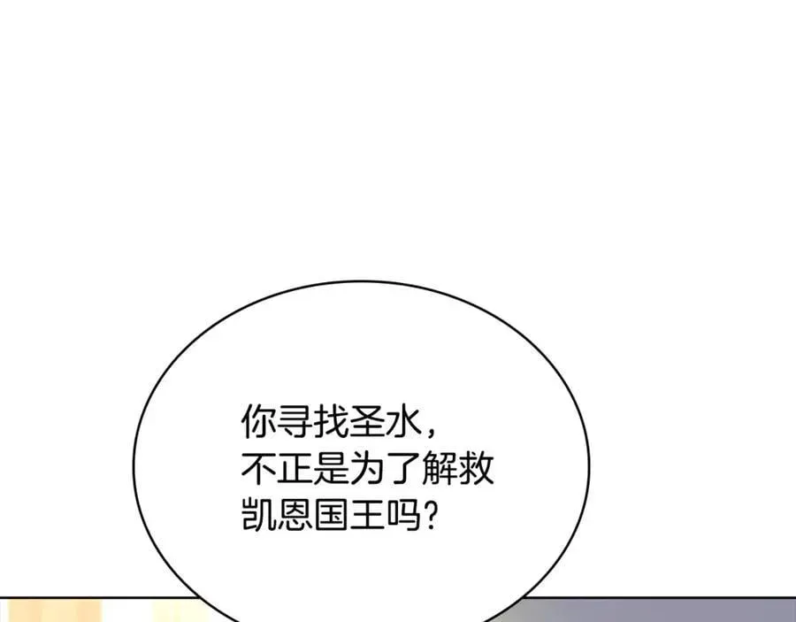 淑女想休息 第138话 猩红大巫师的提醒 第206页