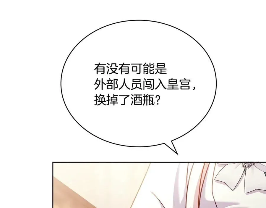 淑女想休息 第133话 人形测谎仪上线 第206页