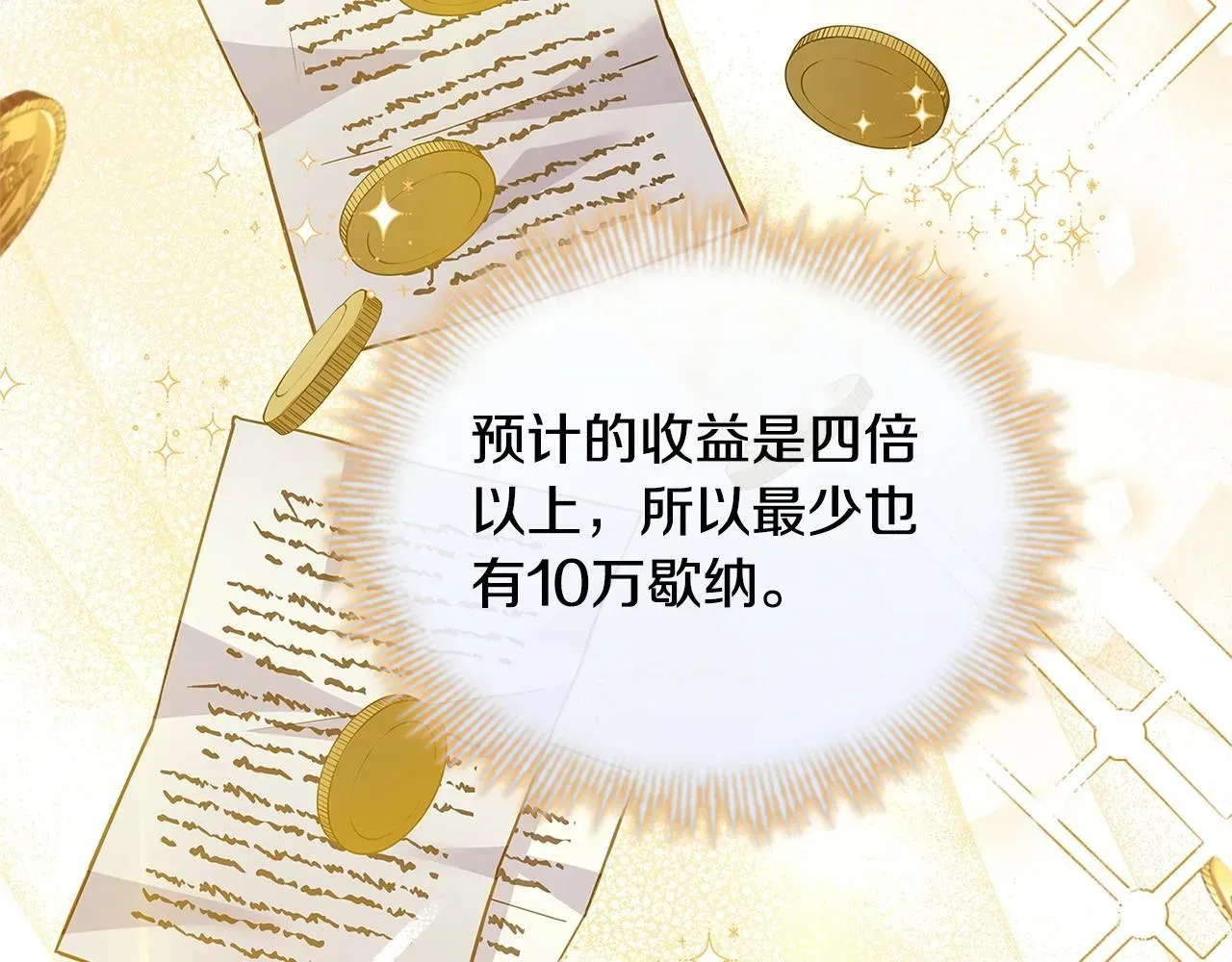 淑女想休息 第81话 态度不一样了 第207页