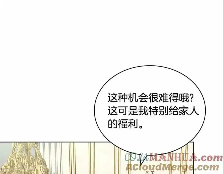 淑女想休息 第88话 公王生日宴 第203页