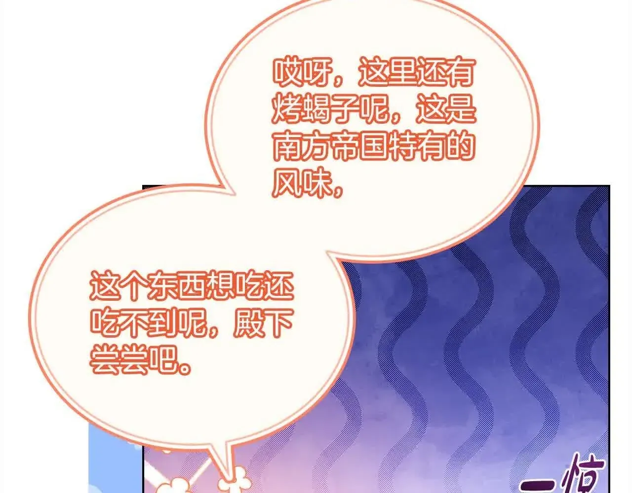 淑女想休息 第102话 你要教训我？ 第208页