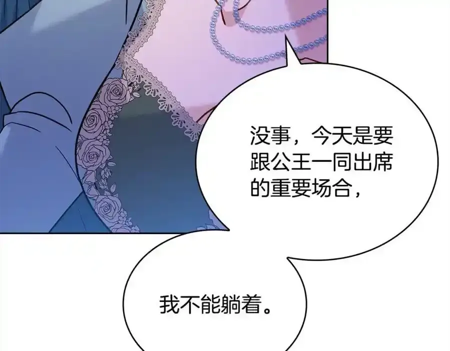 淑女想休息 第106话 最对不起的人 第204页