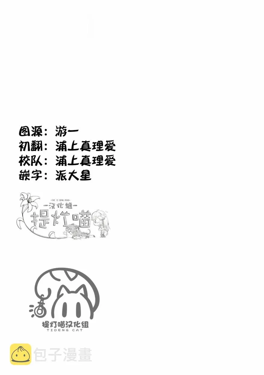 融化吧！小霙 第49话 第21页