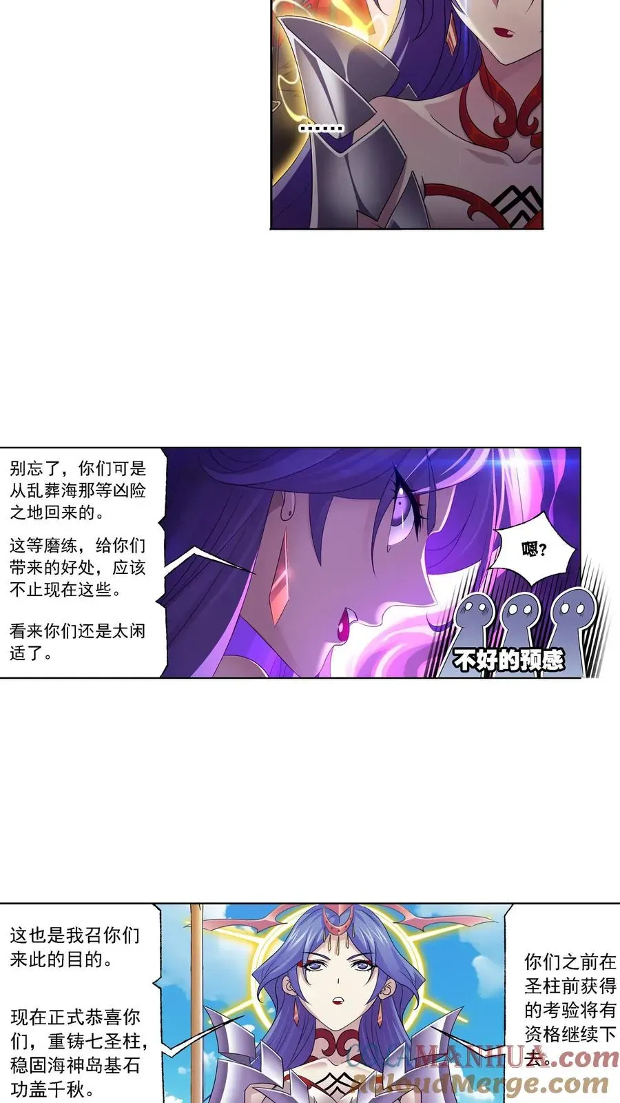 斗罗大陆 第325话：新的开始（下） 第21页