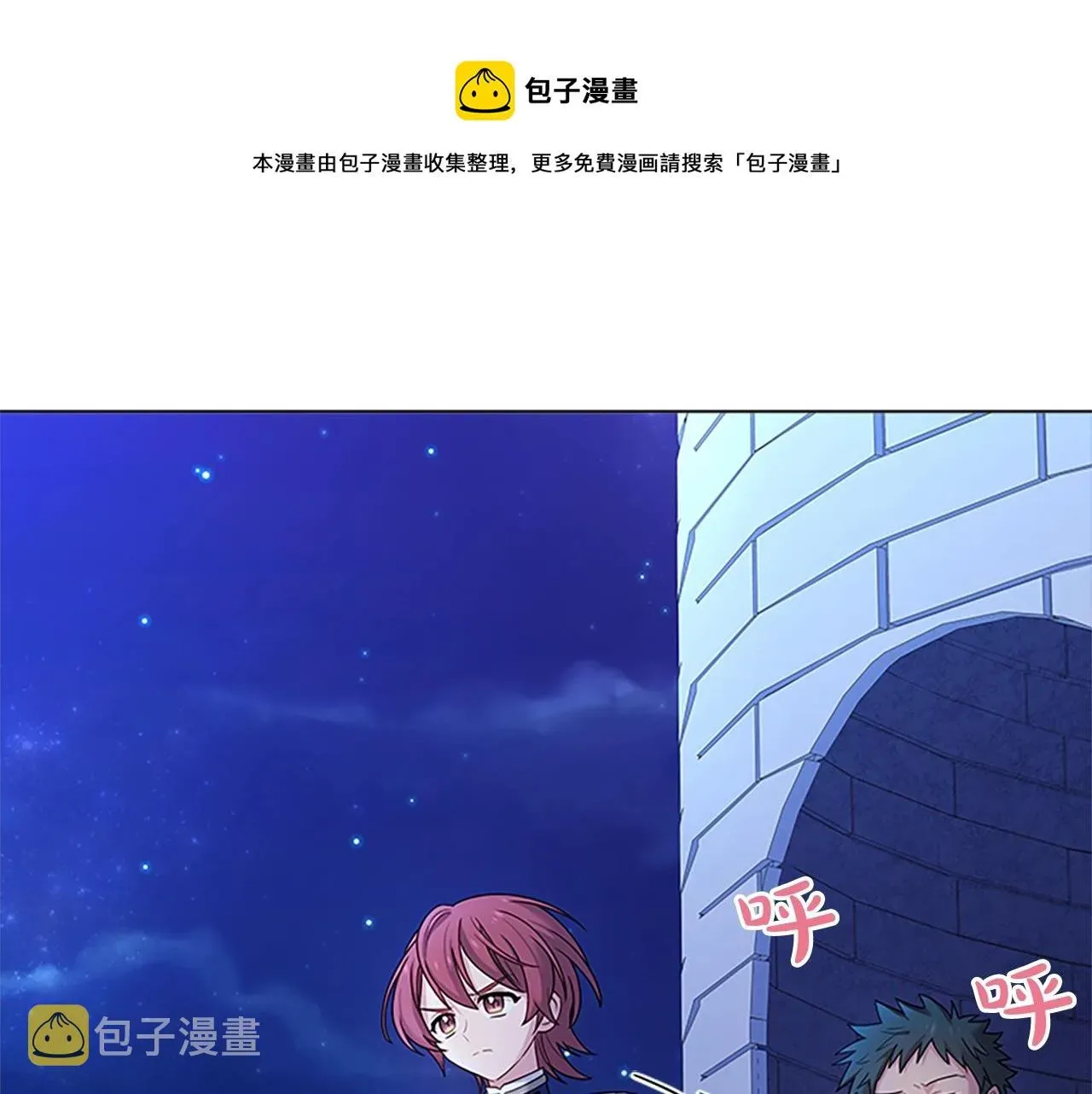 淑女想休息 第41话 解围 第21页