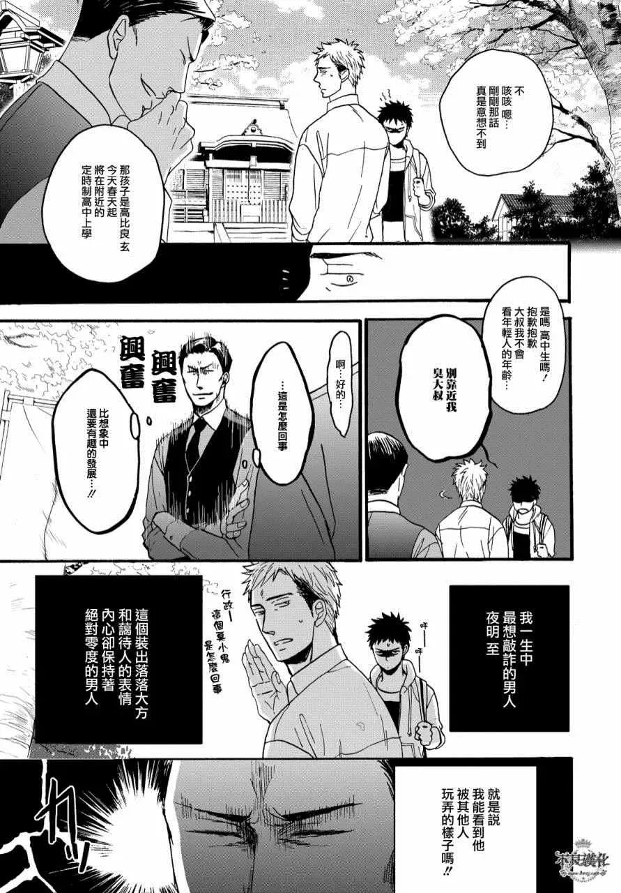 OP-夜明至的无色日子 无色日子 01上集 第21页