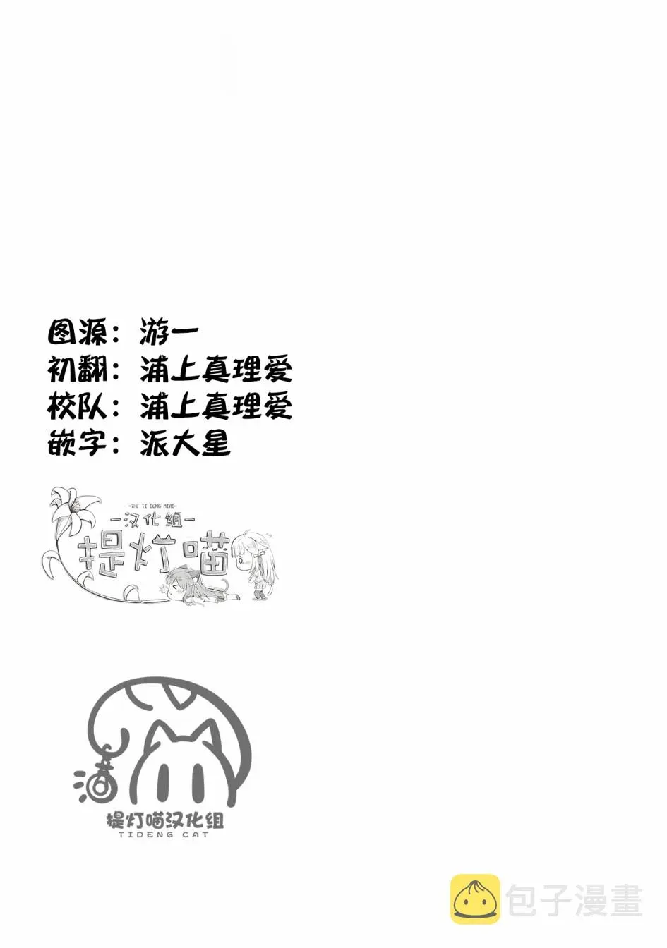 融化吧！小霙 第48话 第21页