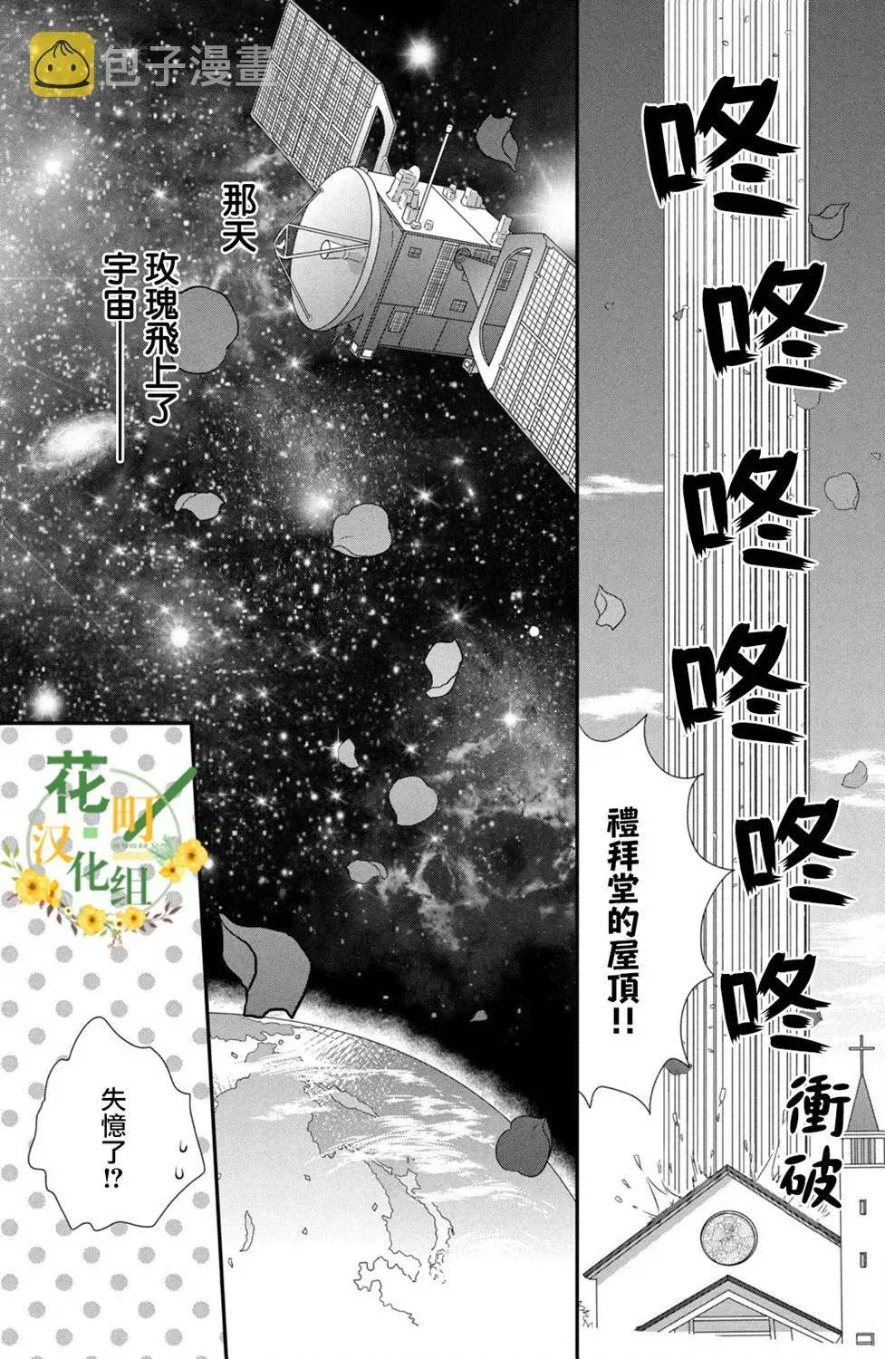 王子是不会放弃我的 第45话 第21页