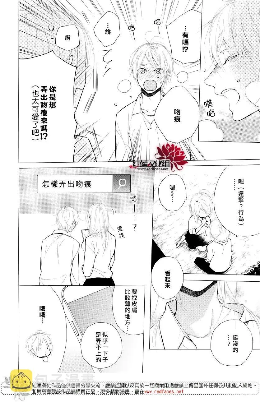 失恋girl 9话 第21页