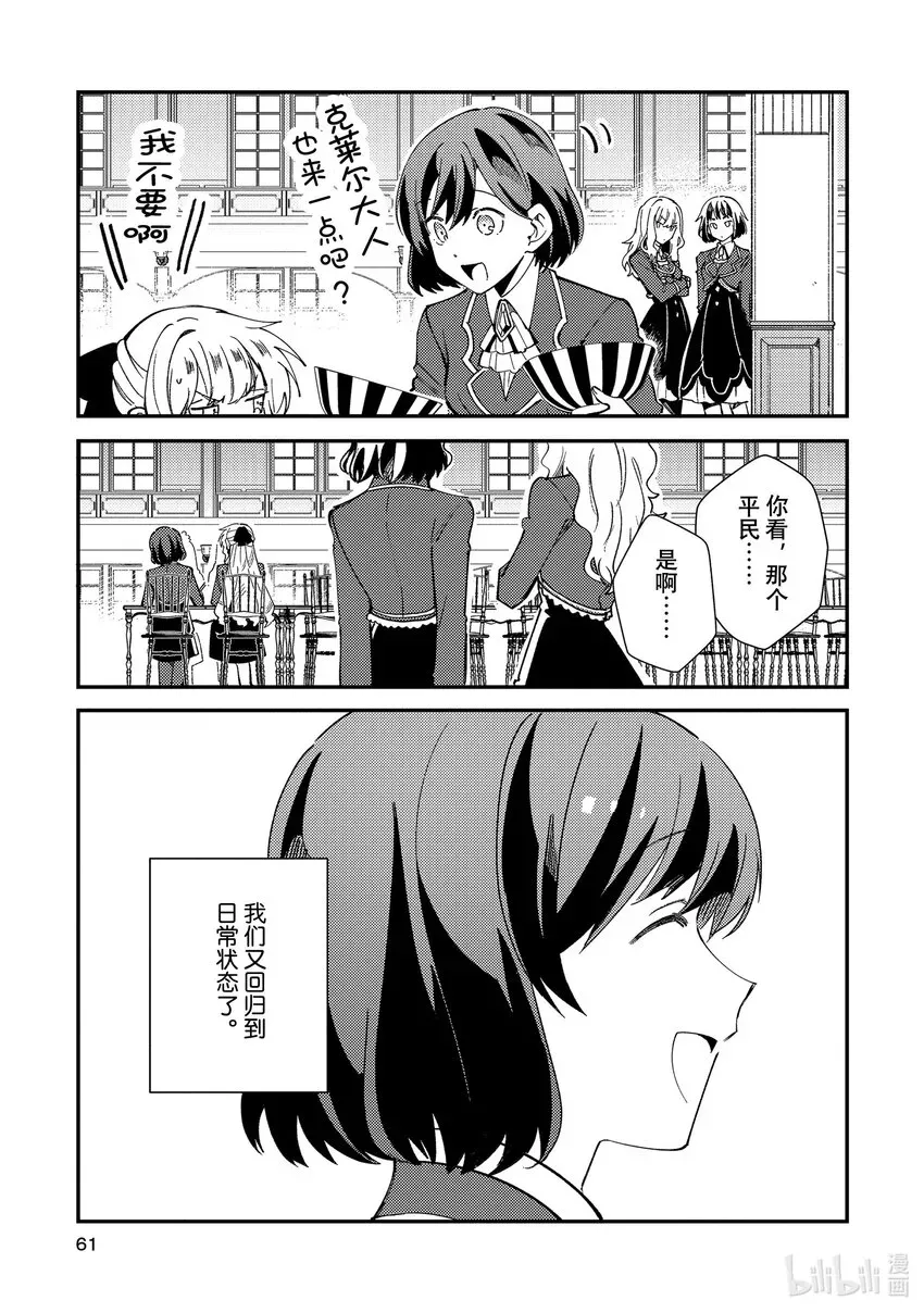 我推是反派大小姐。 07 身为百合 第21页