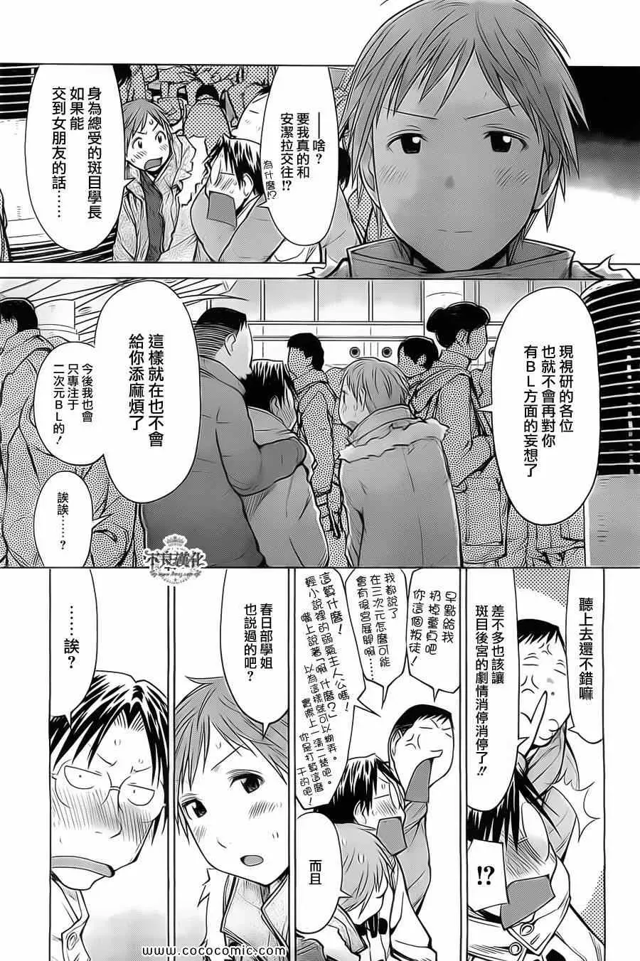 现视研 第89话 第21页