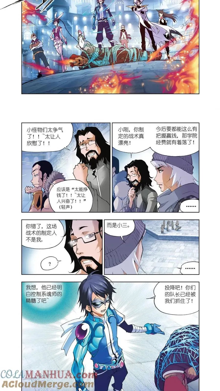 斗罗大陆 第45话 智擒狂犀 第21页