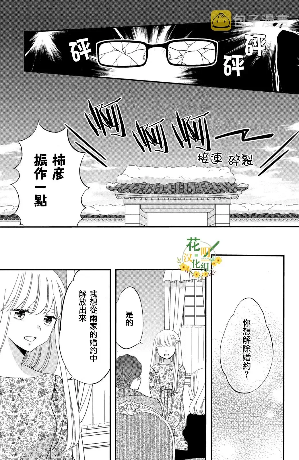 王子是不会放弃我的 第43话 第21页