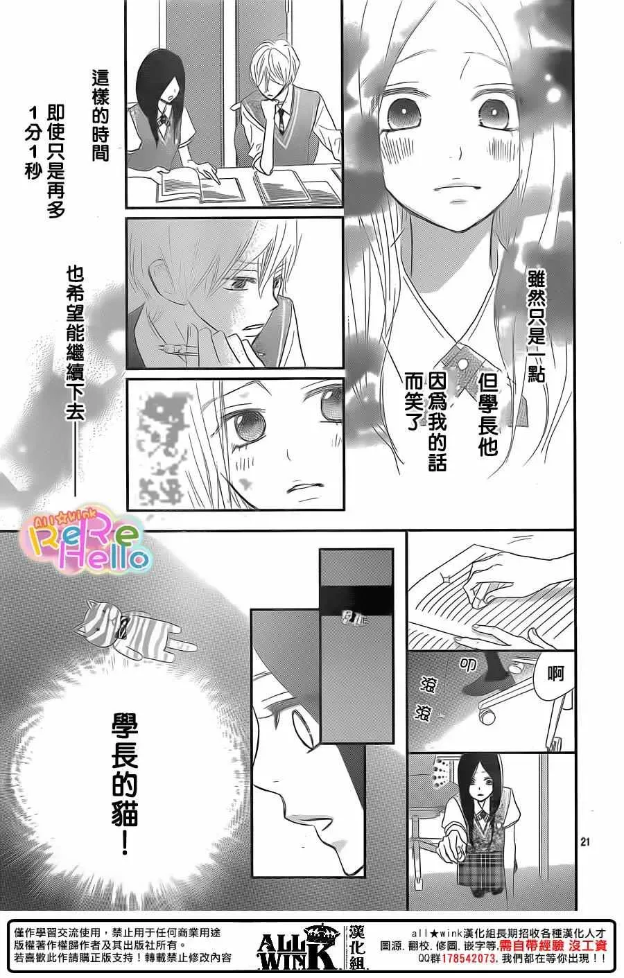 ReRe Hello 第39话 第21页