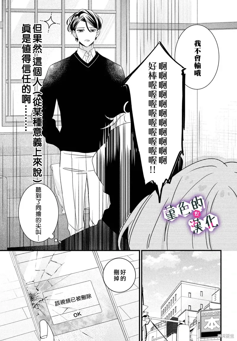 律师与17岁 第31话 第21页