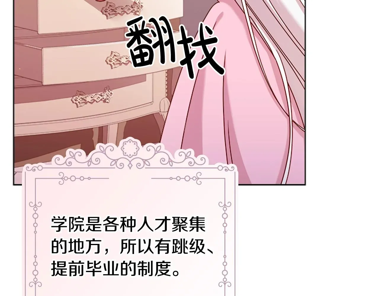 淑女想休息 第37话 好差的成绩 第21页