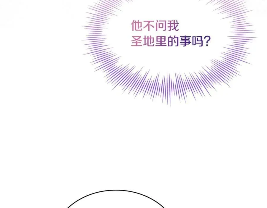 淑女想休息 第138话 猩红大巫师的提醒 第212页