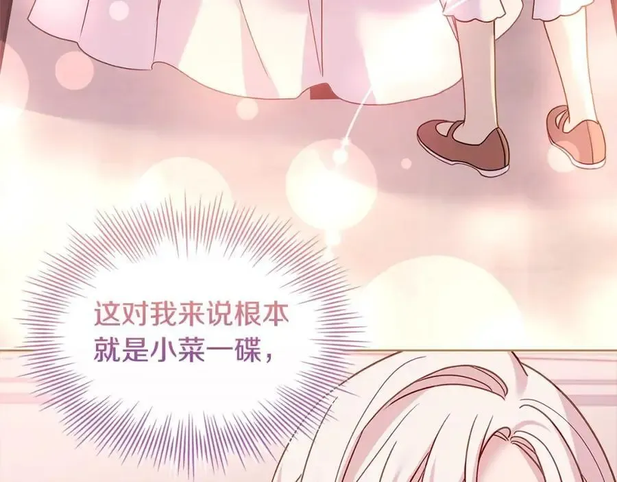 淑女想休息 第109话 肖像画 第212页