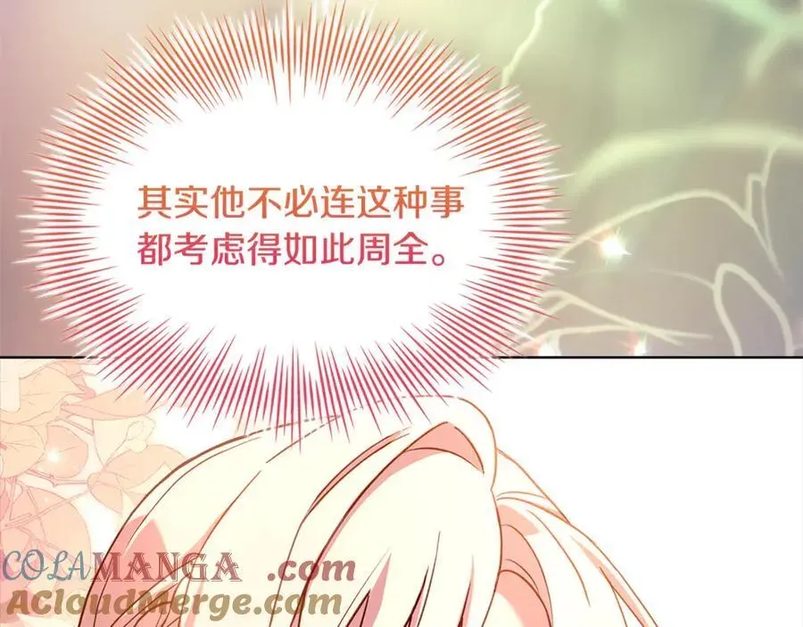 淑女想休息 第148话 抱抱我吧 第213页