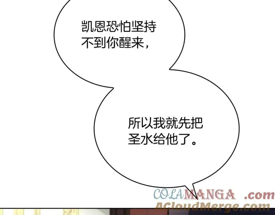 淑女想休息 第138话 猩红大巫师的提醒 第213页