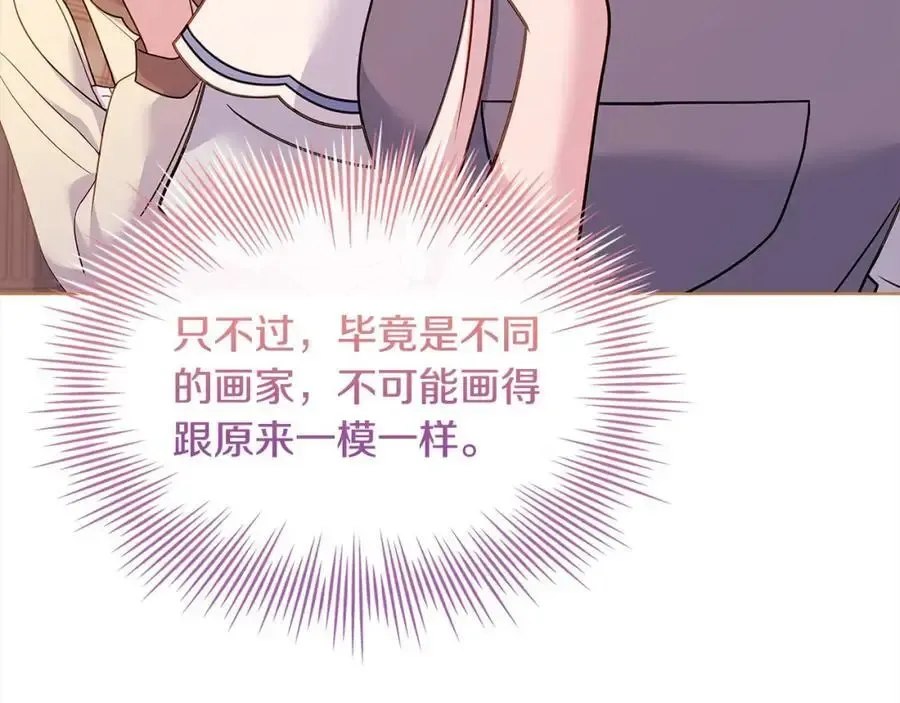 淑女想休息 第109话 肖像画 第214页