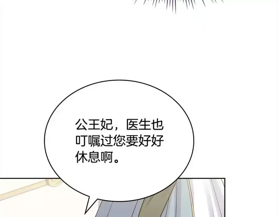 淑女想休息 第106话 最对不起的人 第212页