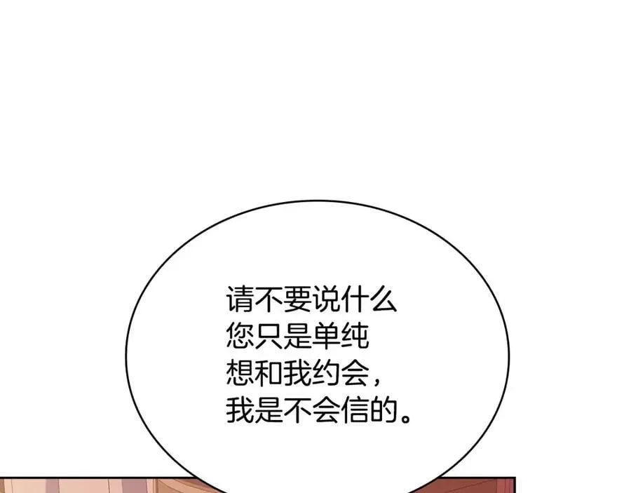 淑女想休息 第143话 不要讨厌我 第218页