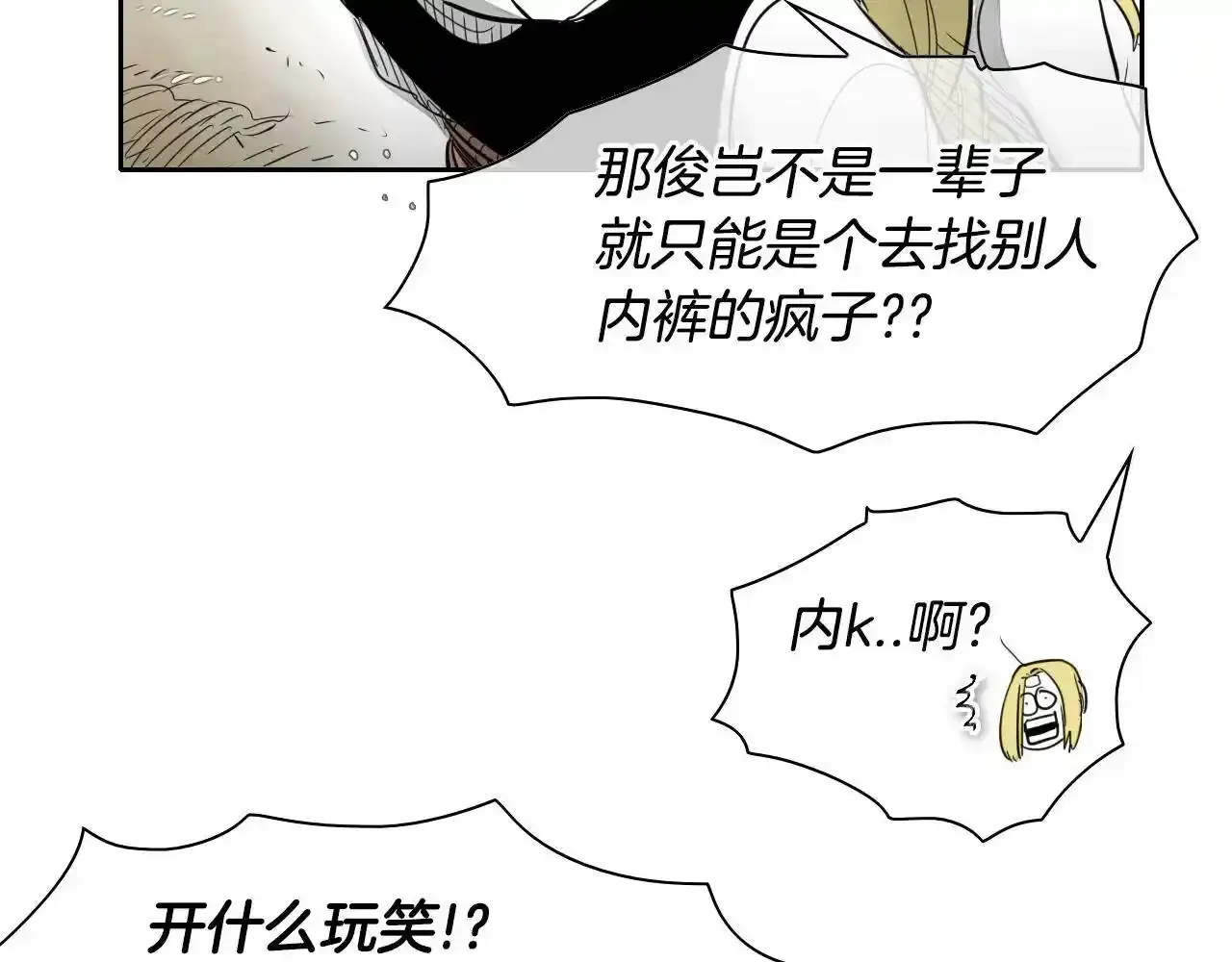 泛泛之辈 第27话 除妖师李公子 第22页