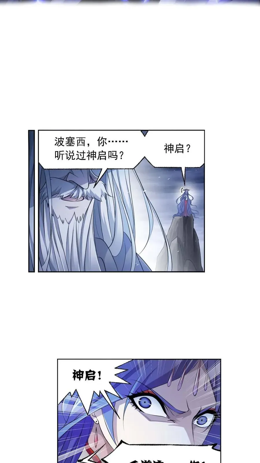 斗罗大陆 第291话：神罚（下） 第22页