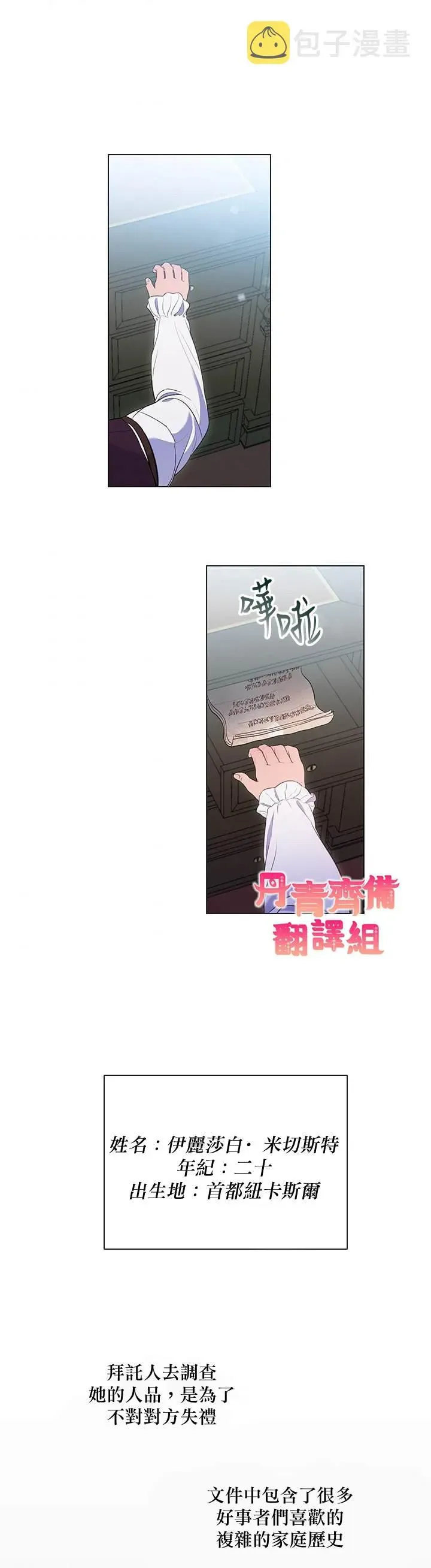 伊丽莎白 第7话 第22页