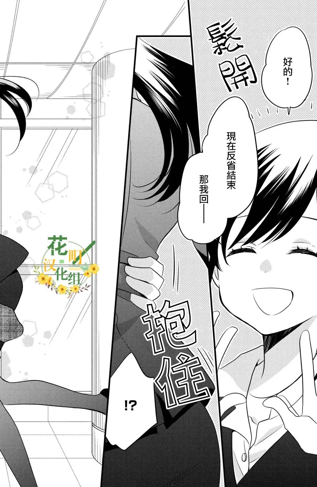 王子是不会放弃我的 第57话 第22页