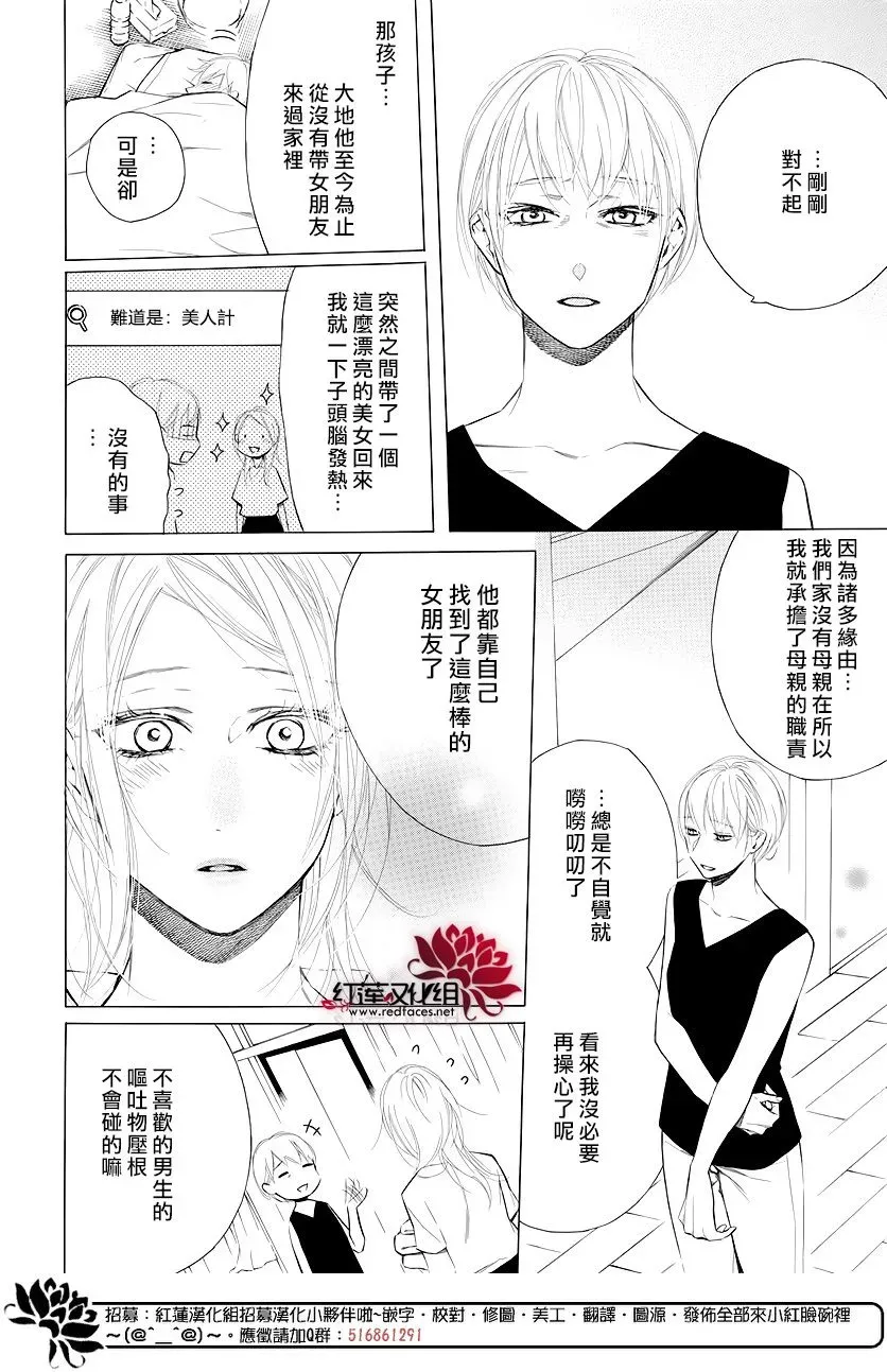 失恋girl 8话 第22页