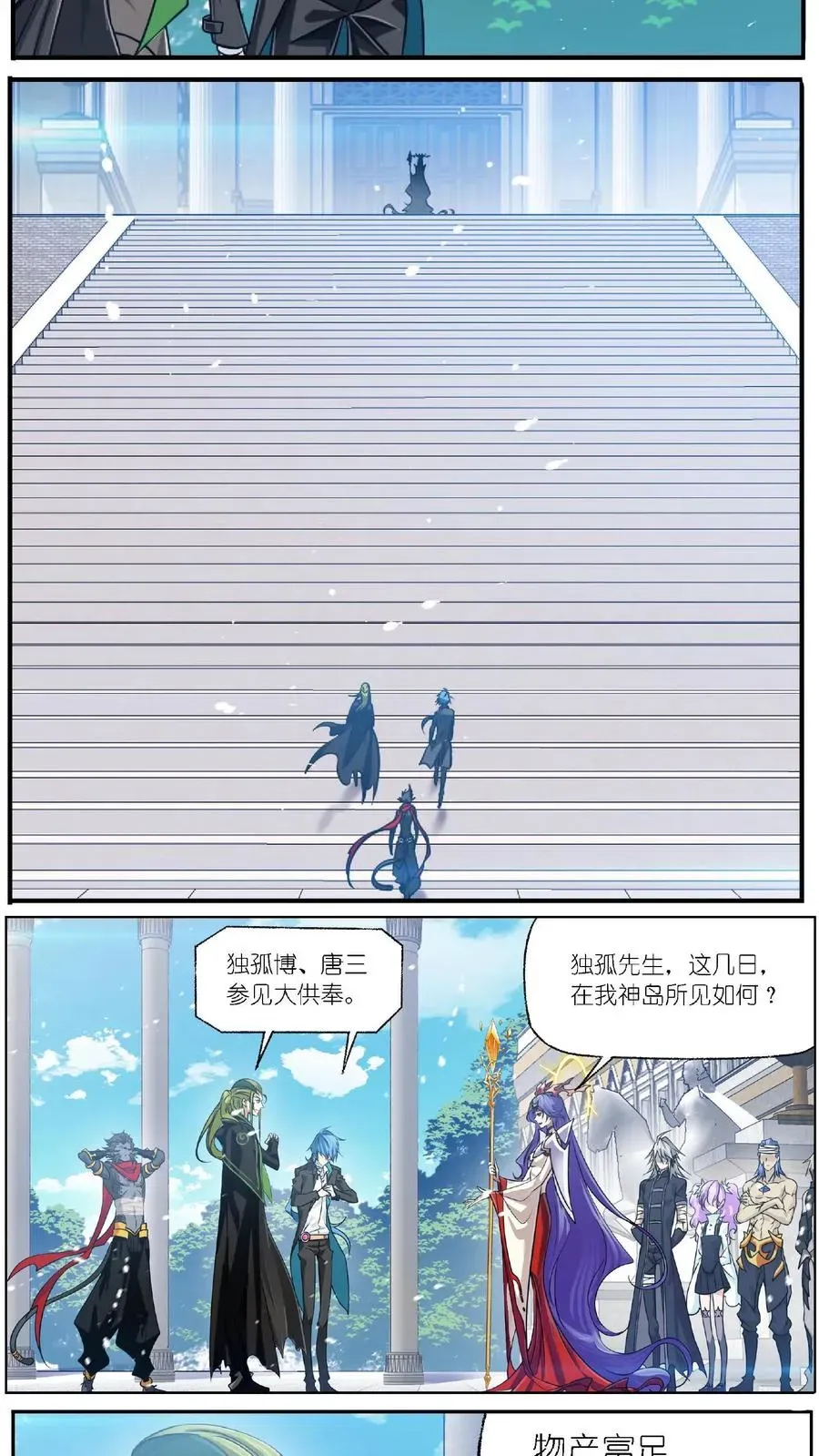 斗罗大陆 第301话：来信（下） 第22页