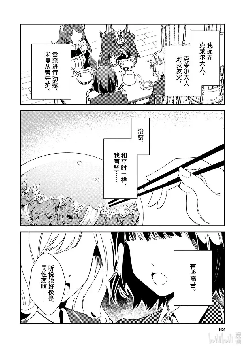 我推是反派大小姐。 07 身为百合 第22页