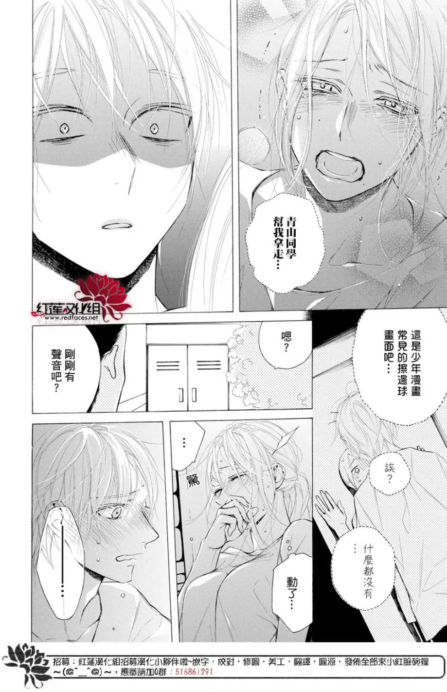 失恋girl 5话 第22页