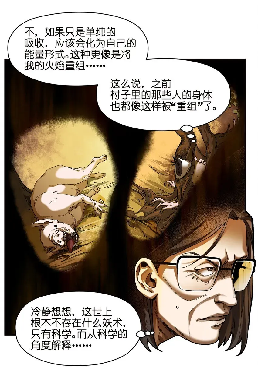 反派初始化 131 是个怪物，也能赢吗？ 第22页